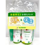 SOLIA アロベビーお得セット