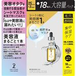 b＆w 原液美容100マスク VC＆レチノール 18枚（美容液489ml）