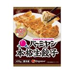 バーミヤン 本格生餃子A 470g