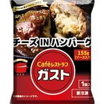 ★すかいらーく ガスト チーズINハンバーグ 155g