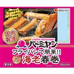 バーミヤン フライパンで簡単！！海老春巻 190g