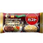 ★ガスト ハンバーグ＆ガーリックライス 270g