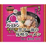 すかいらーく バーミヤン 黒マー油の味噌ラーメン 1食入（450g）麺150g