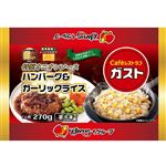 すかいらーく ガスト 特製オニオンソース ハンバーグ＆ガーリックライス 1人前（270g）