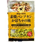 ナッツミー 素焼パンプキン 90g