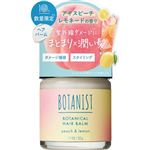 I－ne BOTANIST（ボタニスト）ボタニカルヘアバーム アイスピーチレモネードの香り 32g