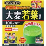 日本薬健 純国産大麦若葉100％粉末 90パック