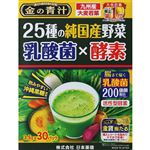 日本薬健 金の青汁25種の純国産野菜 乳酸菌×酵素 30パック