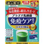 日本薬健 プラズマ乳酸菌免疫ケア青汁（機能性表示食品）30包