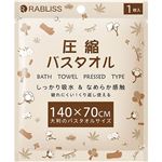 KAEI 圧縮 バスタオル 1枚入 KO294