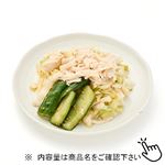 蒸し鶏キャベツの旨塩和え（大）1パック