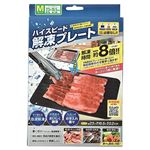 解凍プレートM