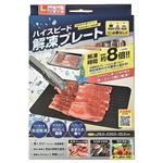 解凍プレートL