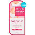 ビジナル ボディモア ホワイトパーツセラム 30g