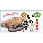 ★太田食品 いか焼きネギ 1枚