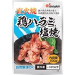イシワリ 鶏ハラミ塩焼 100g
