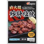 イシワリ 砂肝塩焼 150g