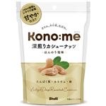 正栄食品工業 Kono：me 深煎りカシューナッツ ほんのり塩味 77g