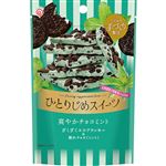 栄光堂 ひとりじめスイーツ 爽やかチョコミント 45g