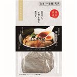 ★グルメエックス 宅麺 麺処びき屋醤油らーめん 450g