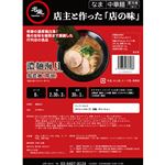 ★グルメエックス 宅麺 濃麺海月鶏濃麺（醤油）450g