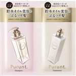 アンドナイン Purunt.（プルント）モイストリッチリペア美容液シャンプー＆美容液トリートメント お試し 1セット