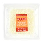 たまねぎみじん切り 150g 1パック※【16時までの配送限定】