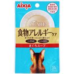 【ペット用】アイシア i CARE（アイケア）食物アレルギーケア まぐろスープ 35g