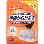 本田洋行 手袋からだふき 8枚