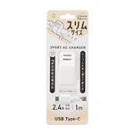 クオリティトラストジャパン 2ポート 2.4A対応 スリムACアダプタ＋USBType－Cケーブル 1m ホワイト