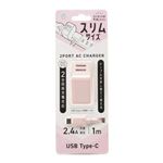 クオリティトラストジャパン 2ポート 2.4A対応 スリムACアダプタ＋USBType－Cケーブル 1m ピンク