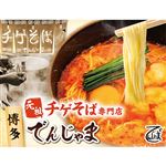 ★ハマトミ食品 博多でんじゃま チゲそば 580g