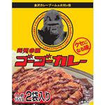 ゴーゴーカレー ゴーゴーカレー 310g（2食入）