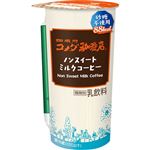 トーヨービバレッジ 珈琲所コメダ珈琲店 ノンスイートミルクコーヒー 220ml