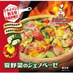 ★マリノ 夏野菜のジェノベーゼ 1枚 235g