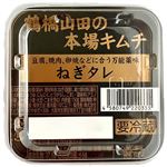 とうがらしのやまだ 鶴橋山田の本場キムチ ねぎダレ 150g