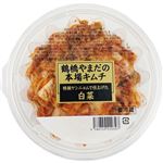 とうがらしのやまだ 鶴橋やまだの本場キムチ 白菜 300g