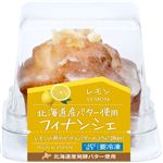 ★インスタイルジャパン バターフィナンシェ レモン 1個入