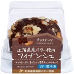 ★インスタイルジャパン バターフィナンシェ チョコナッツ 1個入