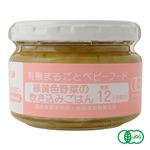 【12ヶ月頃～】味千汐路 黄色野菜の炊き込みごはん 100g