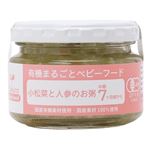 【中期7ヶ月頃～】味千汐路 小松菜と人参のお粥 100g