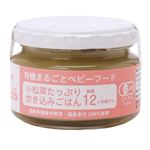 【後期12ヶ月頃～】味千汐路 小松菜たっぷり炊き込みごはん 100g