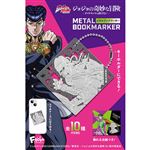 エフトイズ ジョジョの奇妙な冒険ダイヤモンドは砕けないメタルブックマーカー 1粒入