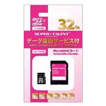 スーパータレント（SuperTalent）データ復旧サービス付きmicroSDHCカード 32GB