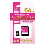 スーパータレント（SuperTalent）データ復旧サービス付きmicroSDXCカード 64GB