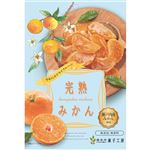 南信州菓子工房 完熟みかん 35g