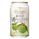 軽井沢ブルワリー 軽井沢 香りのクラフト 柚子 350ml