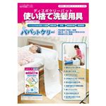 東北村田製作所 使い捨て洗髪用具 パパットケリー 1枚