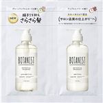 I－ne BOTANIST（ボタニスト）ボタニカルシャンプー＆トリートメント スムース 2連サシェ 1セット