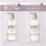 I－ne BOTANIST（ボタニスト）ボタニカルシャンプー＆トリートメント ダメージケア 2連サシェ 1セット